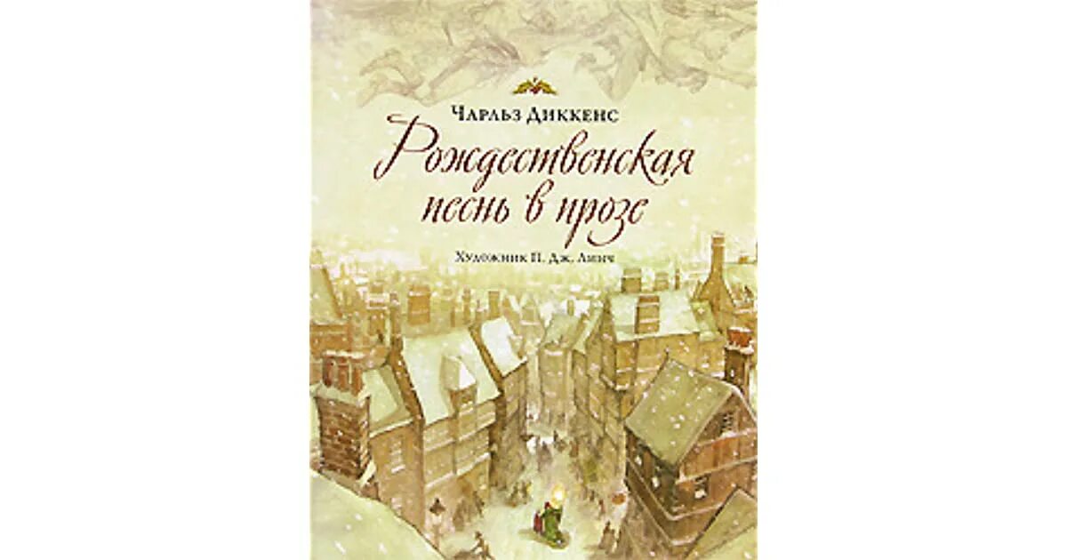 Рождественская песнь в прозе. Рождественская песнь слушать аудиокнигу. Рождественская песнь слушать аудиокнигу. Рождественская песнь в прозе чарльз диккенс аудиокнига. Фильм про рождество по чарльзу диккенсу.