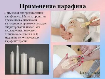 Способы применения воска