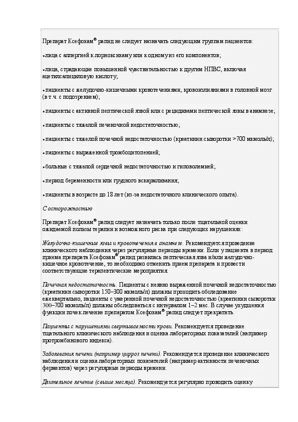 Инструкция по применению rapid. Rapid slim инструкция по использованию. диал рапид инструкция. blues 2 rapid инструкция по применению на русском языке. shaltoux rapid инструкция.