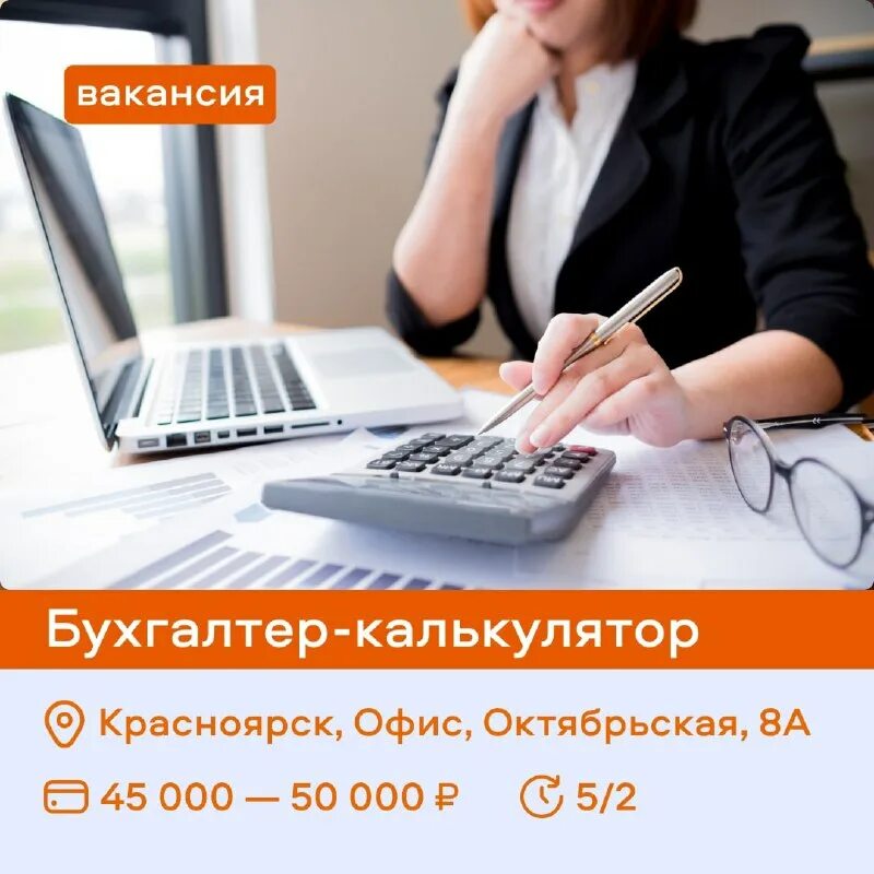 Бухгалтер калькулятор вакансии московская область. Бухгалтер калькулятор вакансии московская область