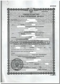 Как получить дубликат о расторжении брака