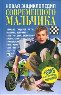 Литература про мальчиков