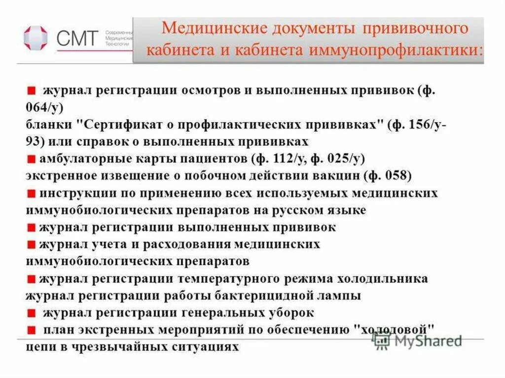 Медицинская документация в прививочном кабинете детском. Перечислите медицинскую документацию прививочного кабинета. Мед документация прививочного кабинета поликлиники. Организация прививочного кабинета документы.