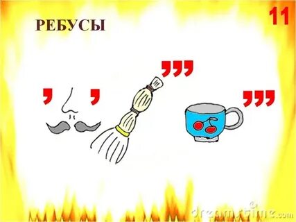 Ребус безопасность