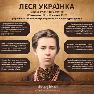Лесь українка