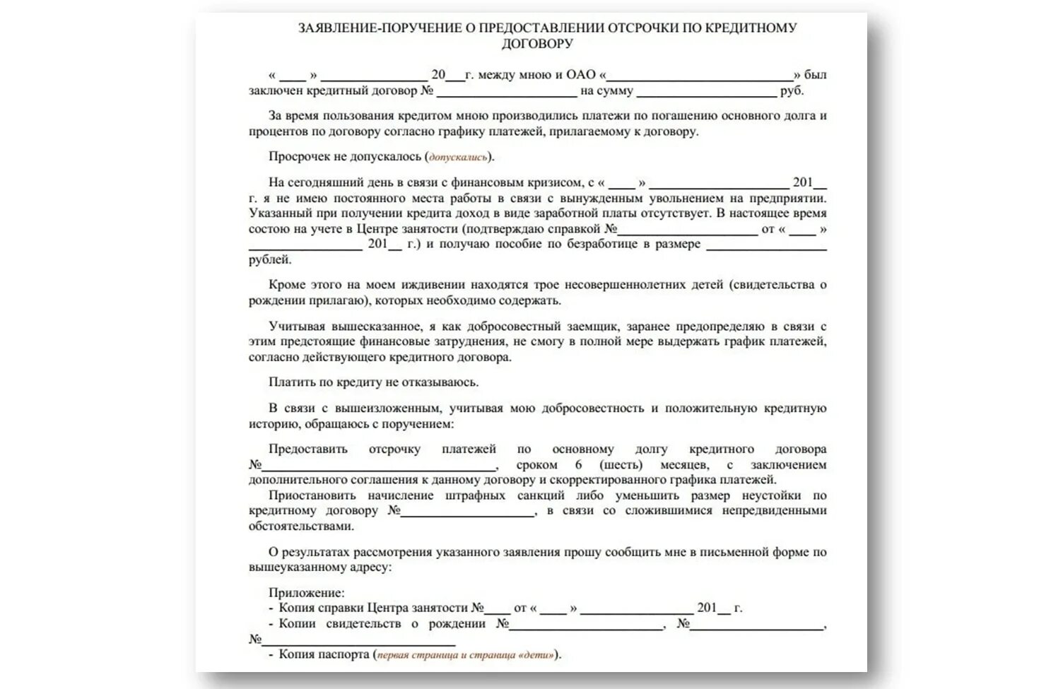 Отсрочка платежа по договору. Заявление в банк об отсрочке платежа. Заявление на отсрочку по кредиту. Договор с отсрочкой платежа. Можно отсрочить кредит