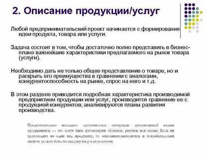 Описание содержания продукта проекта
