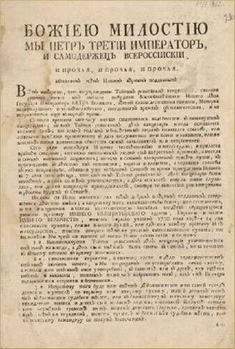 Издание манифеста о вольности дворянской какой год