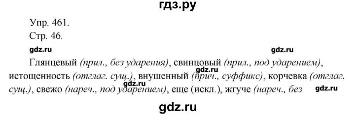 461 русский язык 6. Русский язык 7 класс упражнение 461. гдз по русскому языку 7 класс упражнение 461. седьмой класс русский язык упражнение 461. упражнение 461 по русскому языку 6 класс.