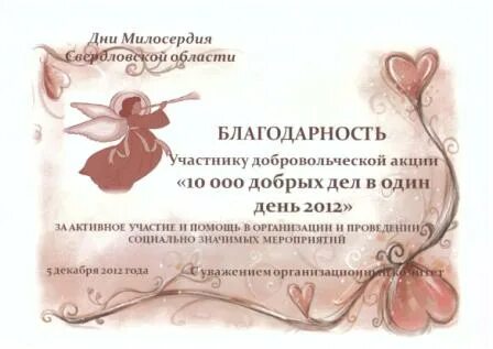 10 добрых дел