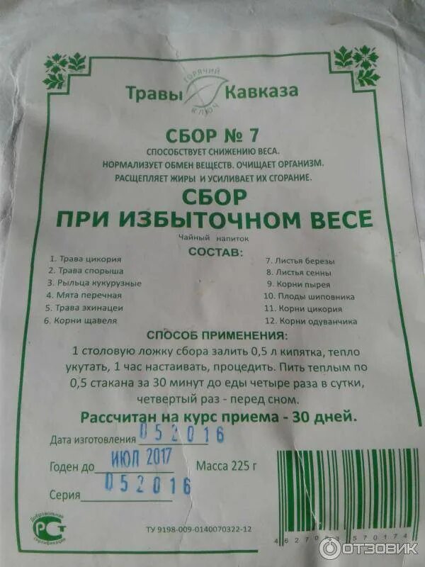 Какая трава снижает аппетит и вес. Травяной сбор &quot;похудение&quot;. трава для похудения. травы для снижения веса. сбор трав для снижения веса.