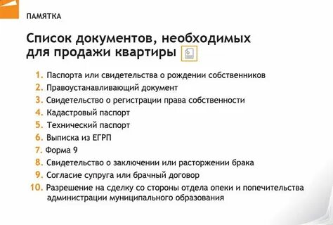Продавец квартиры при продаже получает
