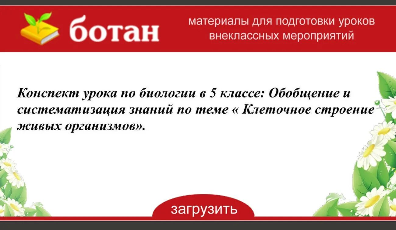 Конспект урока биология 7 растительные сообщества. Конспект урока биология 7 растительные сообщества