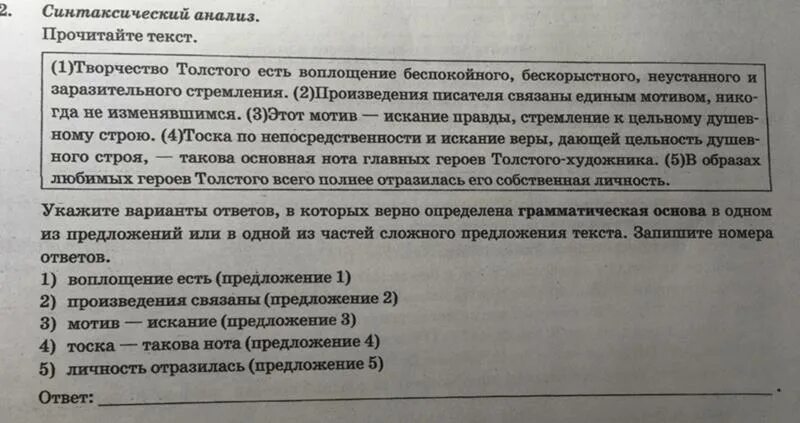 Натуралистов поражала огэ ответы. Синтаксический анализ прочитайте текст. Синтаксический разбор прочитайте текст. Анализ прочитанного произведения. Прочитайте и проанализируйте.