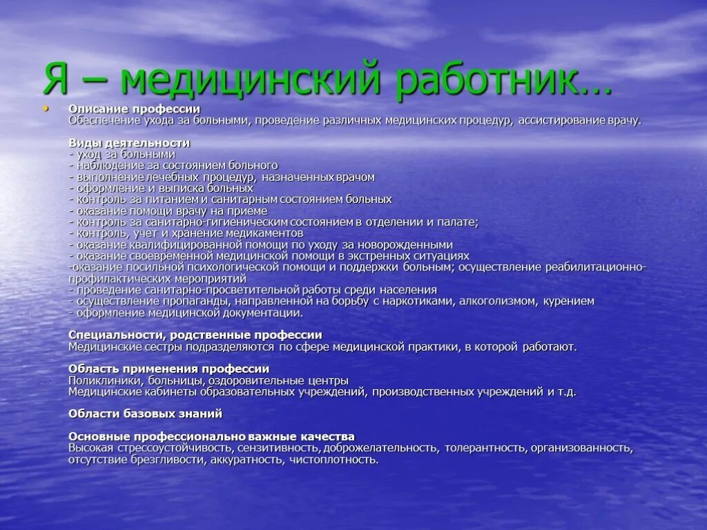 План описания профессии. Анализ профессии. Презентация описание сотрудников. Я медицинский.