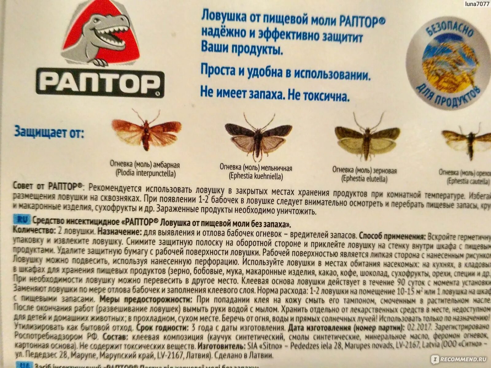 Как вывести моль в квартире. Средство от Тополиной моли. Пищевая моль. Средство от пищевой моли. Средства борьбы с молью.