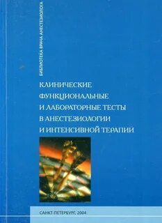 Клинические лабораторные тесты