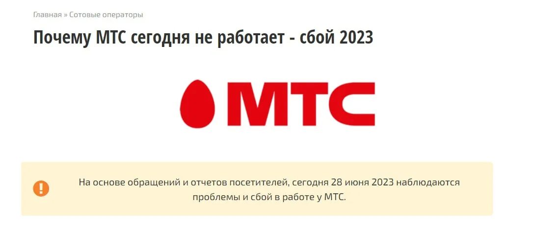 Что со связью сегодня 2024