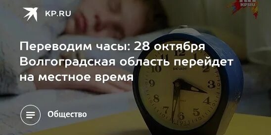 Когда переведут часы в испании. Когда в Волгограде переводят время. Какое время в Волгограде. Сколько времени в Волгограде. Перевод часов в 2020 в Волгограде.