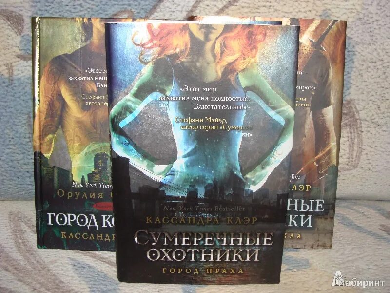 Кассандра клэр город потерянных. Клэр кассандра &quot;город праха&quot;. орудия смерти. город праха. книга 2 книга. сумеречные охотники город праха.