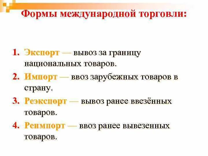 Формы торговли товарами и услугами. Типы международной торговли. Формы международной торговли. Формы организации международной торговли. Формы международной торговли схема.