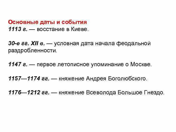 Даты событий мономаха. 1113 Событие. Киевское восстание 1113. 1113 Год событие на Руси. Восстание в Киеве 1113.