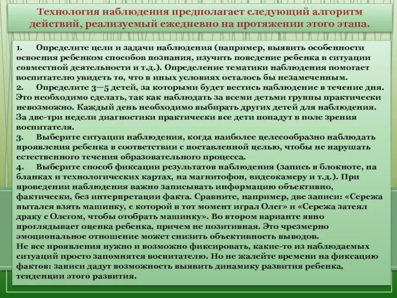 Данное наблюдение другими. Изложение новый воспитатель. Задачи наблюдения в госохране. Изложение впервые в столовой нового воспитателя увидели столовой. Изложение появился новый воспитатель.