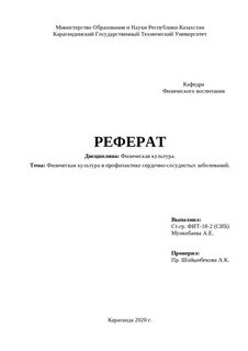 Как оформить реферат по физкультуре