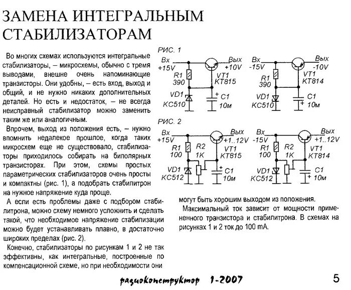 Стабилизатор напряжения на транзисторе и стабилитроне схема Стабилизатор напряжения на стабилитроне и транзисторе: принцип работы и преимуще