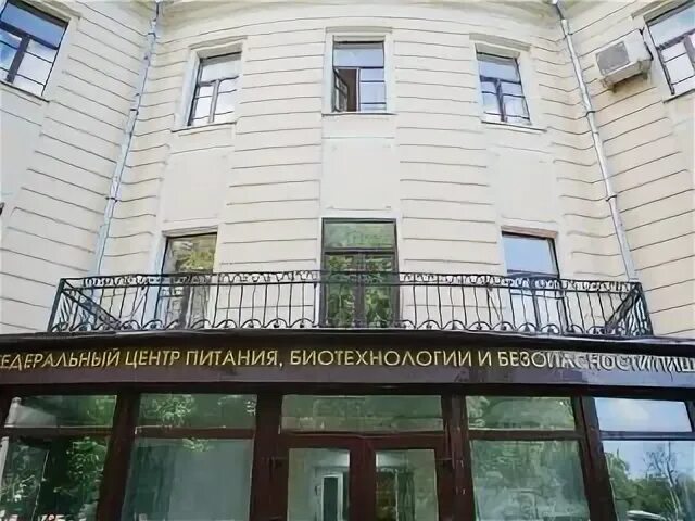 Федеральный центр питания и биотехнологии