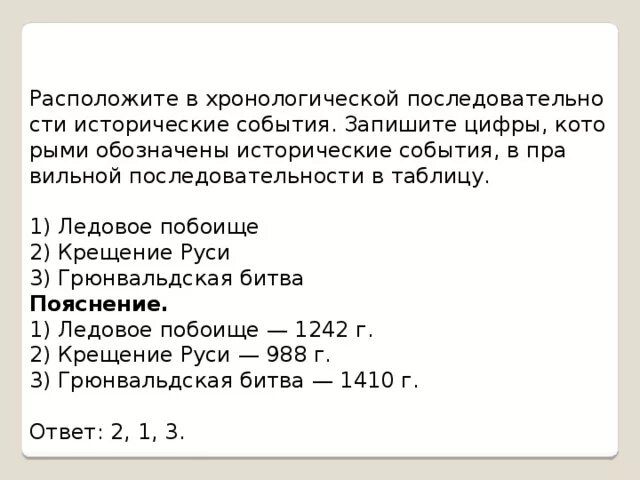 Расположите в хронологической последовательности кровавое воскресенье. Запишите исторические события в правильной последовательности. Хронологическая последовательность исторических событий. Расположите исторические события. Запишите цифры в правильной последовательности в таблицу.