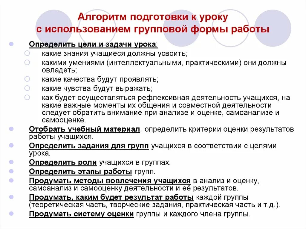 Организация групповой деятельности учащихся. Алгоритм подготовки к занятиям. Алгоритм групповой работы на уроке. Алгоритм работы по подготовке к занятию. Алгоритм работы на уроке.