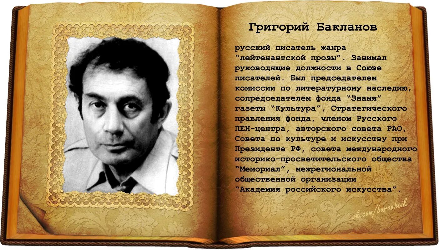 Бакланов сайт. Бакланов сайт