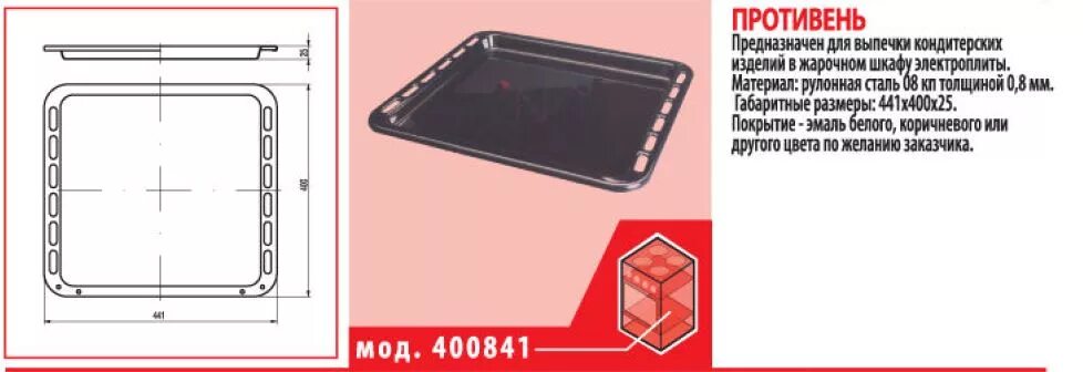 размер противня для духовки стандарт. поднос для духовки. размер противня для духовки стандарт. размер противня для духовки стандарт. размер противня для духовки стандарт.