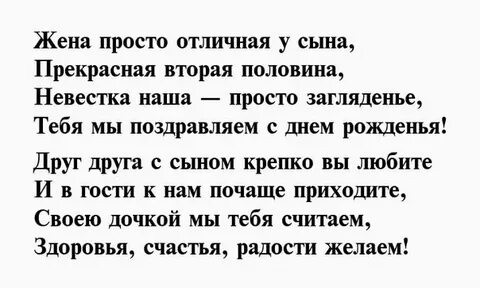 Поздравить любимую невестку