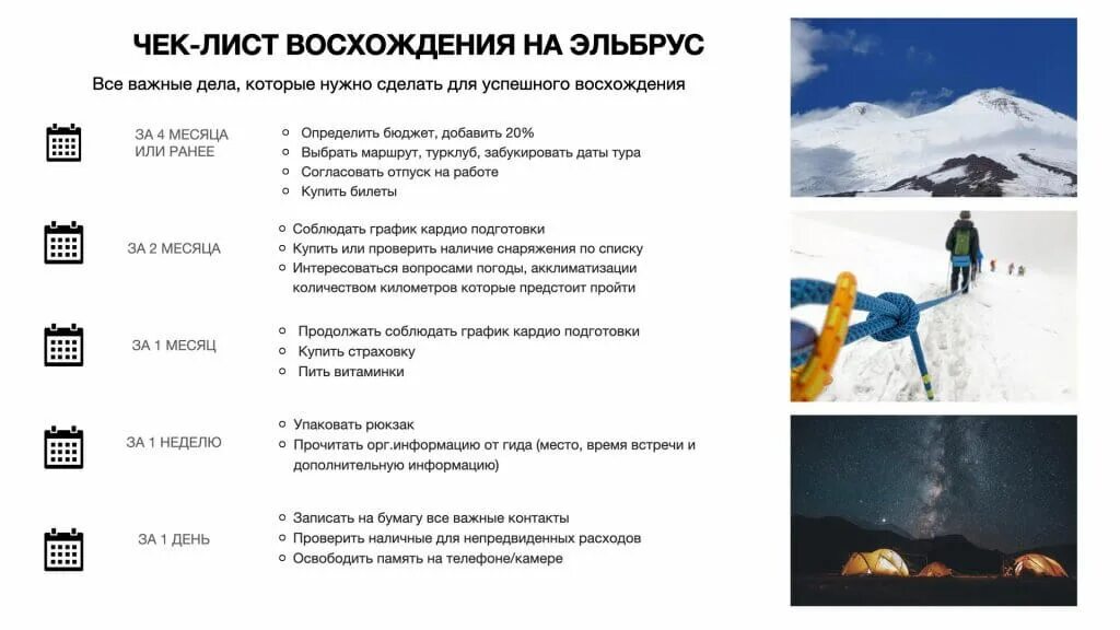 Программа эльбрус. Программа подготовки к эльбрусу. график подъема на эльбрус по дням. список вещей для восхождения на эльбрус. план тренировок для восхождения на эльбрус таблица.