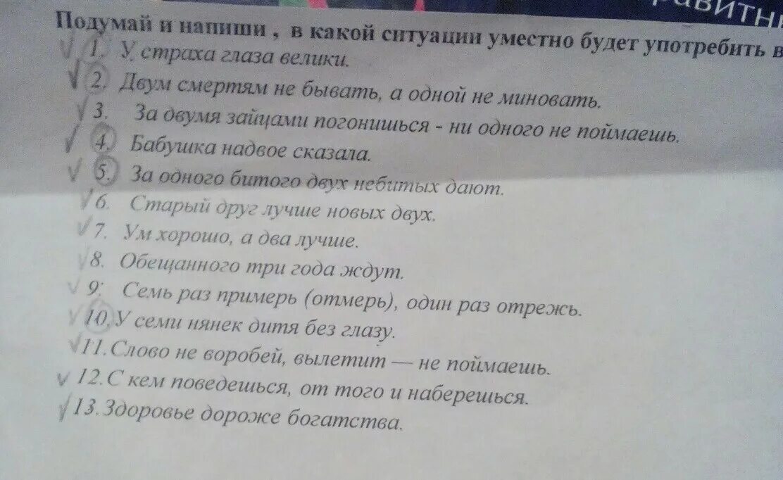 В какой жизненной ситуации будет уместно употребление. В какой ситуации уместно. В какой жизненной ситуации будет уместно выражение. Подумай и напиши в какой ситуации уместно будет употребить. Выражение будет уместно в ситуации когда.