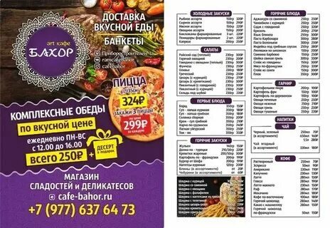 Руки вверх набережные челны меню