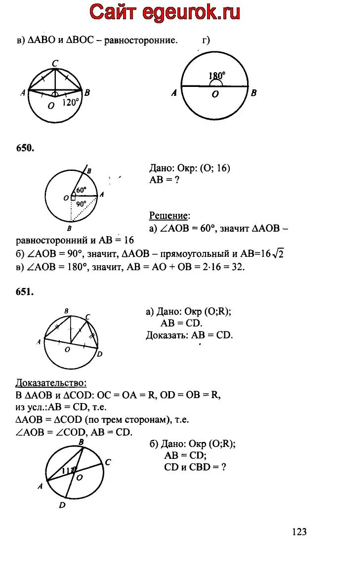 Геометрия 9 класс атанасян 649. Геометрия Атанасян номер 649.