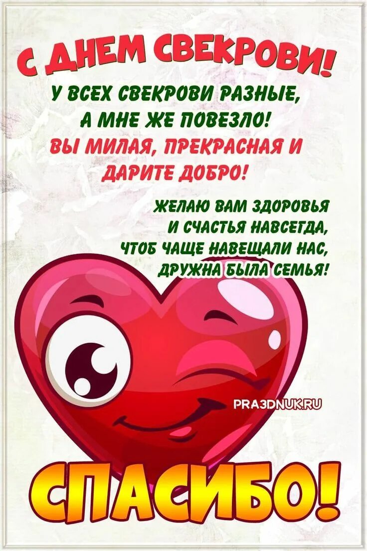 День свекрови 23 января Pra3dnuk.ru