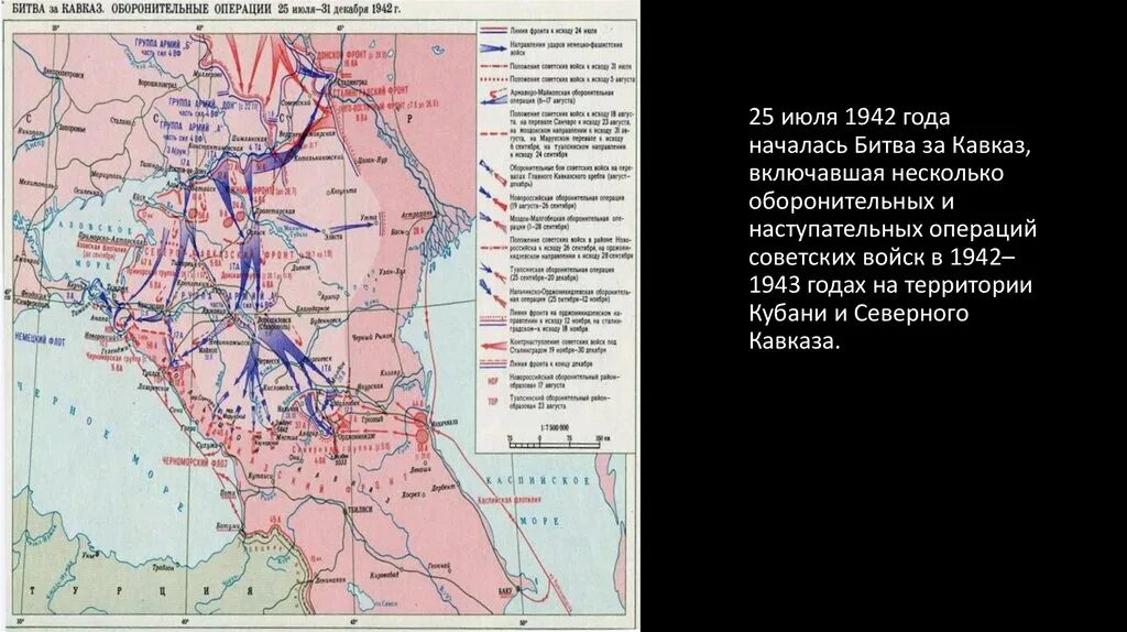 битва за кавказ 1942 года карта. битва за кавказ 1942-1943. битва за кавказ 1942-1943 карта. битва за кавказ фронты. битва за кавказ оборонительные операции.
