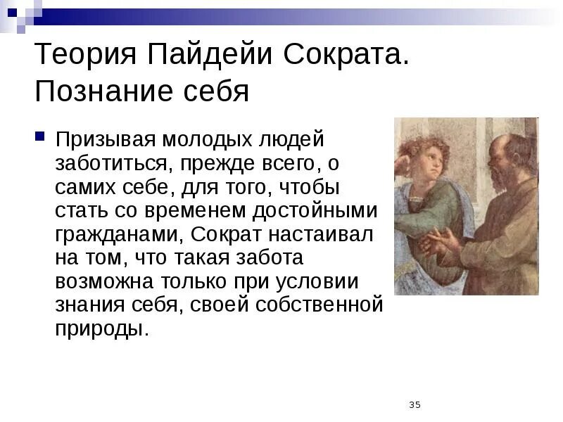 Сократ презентация. Философ сократ труда. Человек по сократу. Сократ о познании. Труды сократа в философии.