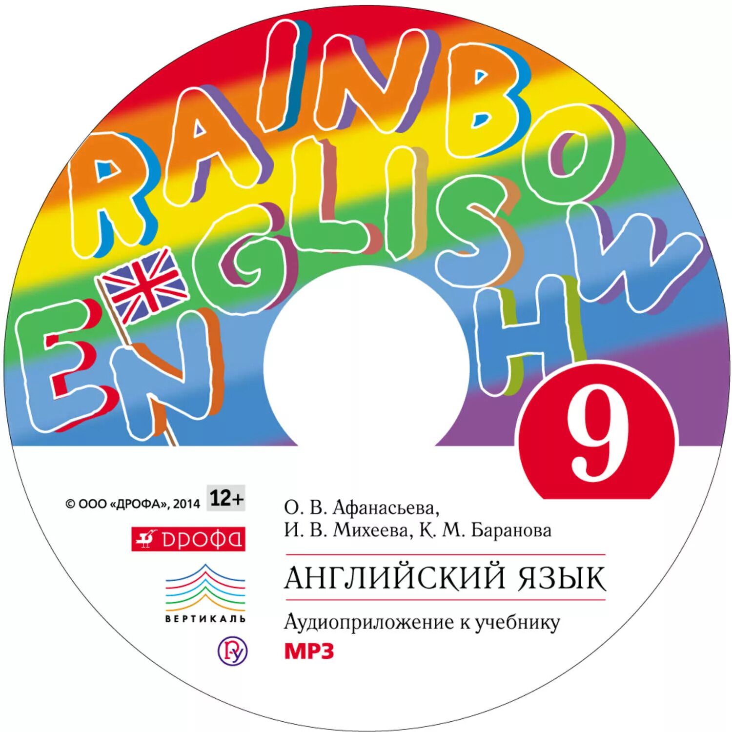 Аудио 9 английский афанасьева 2 часть. Аудио по английскому языку. Учебник английского языка с диском. Аудиозапись по английскому языку. Аудиоприложение.