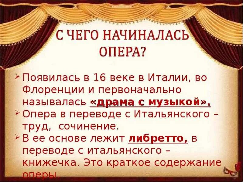 Опера урок музыки. Сообщение про оперу. Презентация оперы. Проект на тему опера.