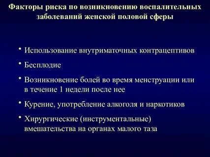Болезни женского органа