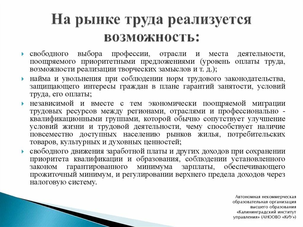 Рынок труда в забайкальском крае. Структура рынка труда. на рынке труда реализуются. рынок труда план.