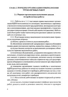 Правила производства трубо печных