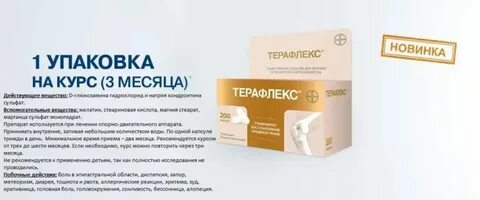 Самые эффективные хондропротекторы в уколах
