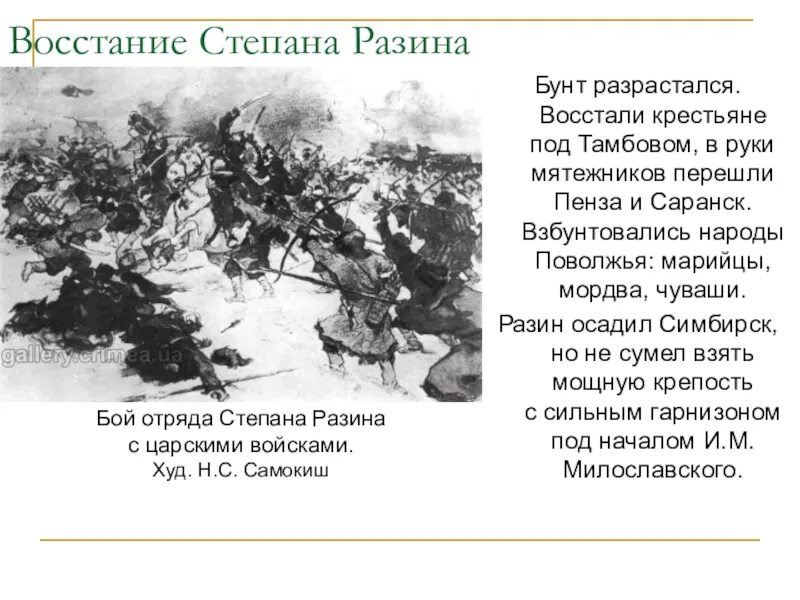 Требования повстанцев степана разина. Восстание Степана Разина. Отряды Степана Разина.