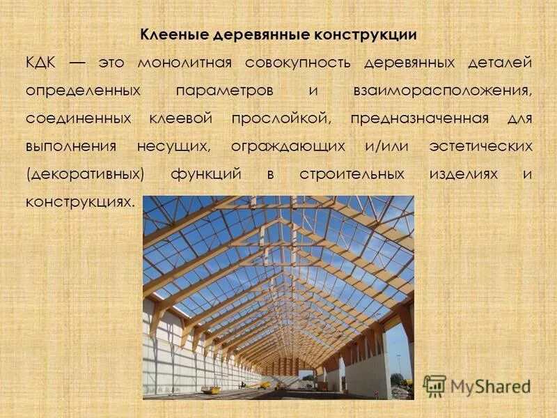 деревянные конструкции реферат. расчет растянутых деревянных элементов. растянуто изгибаемые элементы деревянных конструкций. великие инженерные конструкции. гнутоклееные большепролетные балки.